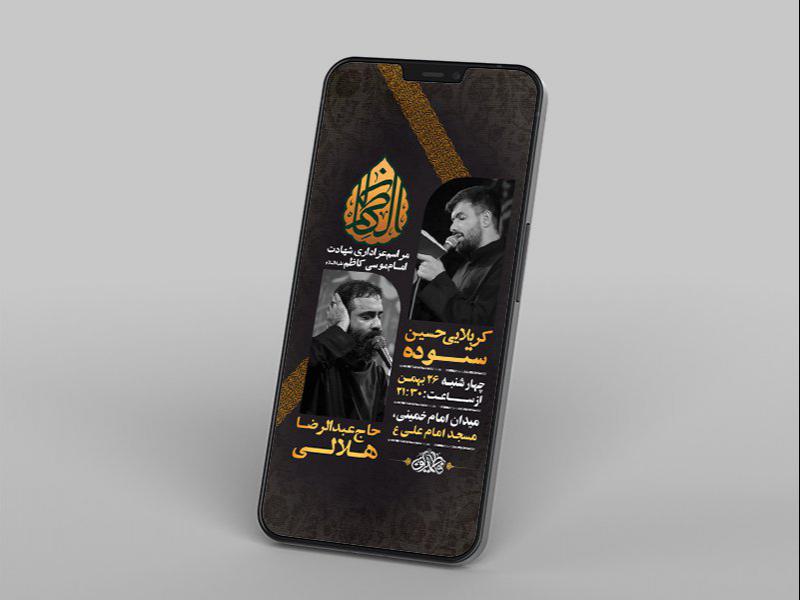 -طرح-لایه-باز-استوری-شهادت-امام-موسی-کاظم-ع-