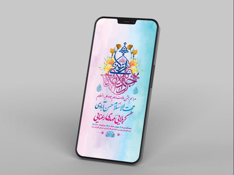 -طرح-لایه-باز-استوری-جشن-ولادت-امام-جواد-ع-