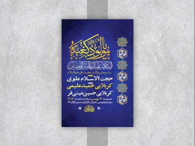  طرح لایه باز جشن ولادت امام علی ع 