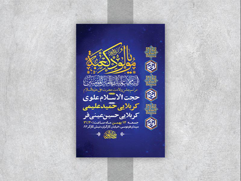 -طرح-لایه-باز-جشن-ولادت-امام-علی-ع-