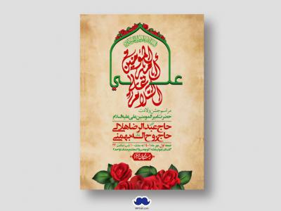 اطلاعیه لایه باز ولادت امام علی ع