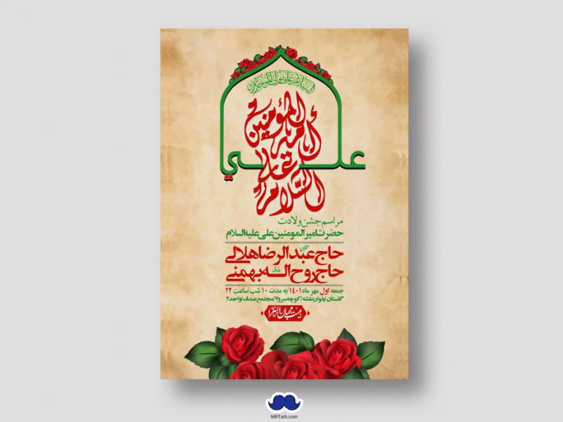 اطلاعیه-لایه-باز-ولادت-امام-علی-ع