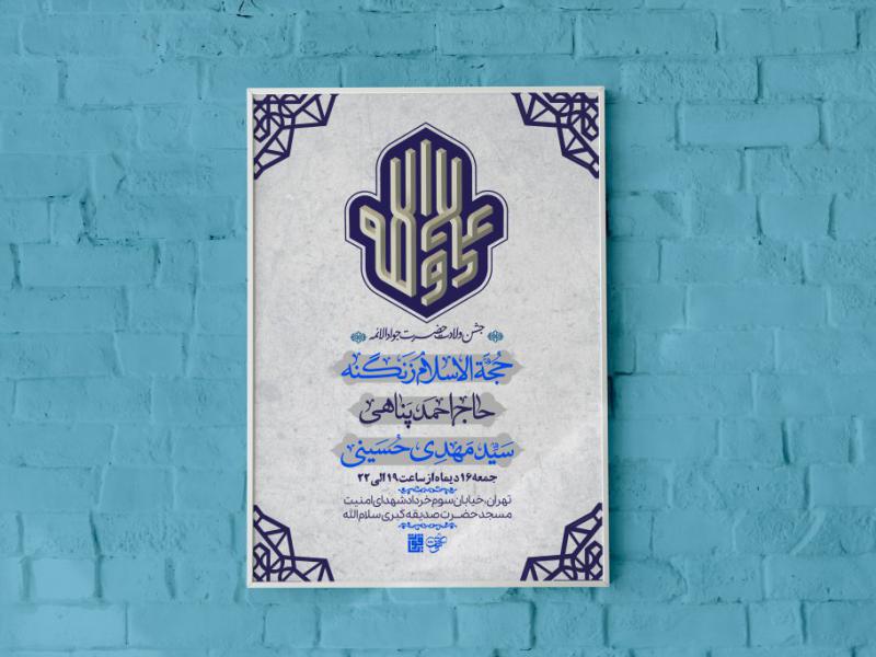 طرح-ولادت-امام-علی-علیه-السلام