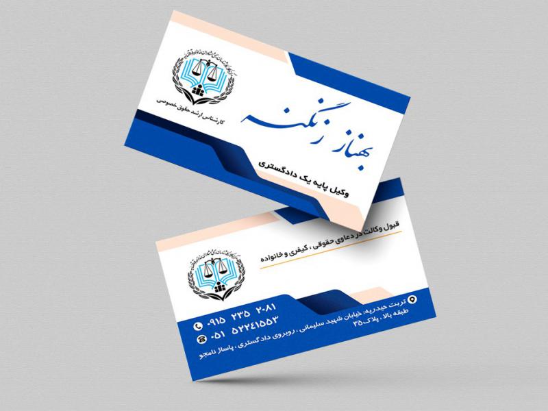 کارت-ویزیت-وکالت-