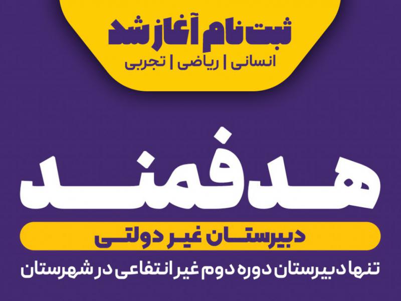 -پوستر-لایه-باز-تبلیغ-مدرسه-غیرانتفاعی-