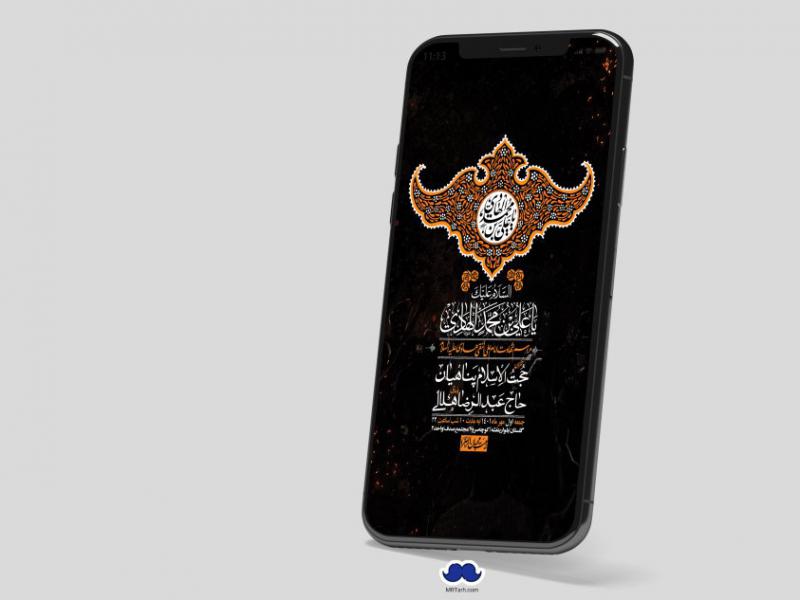 استوری-لایه-باز-شهادت-امام-هادی-(ع)