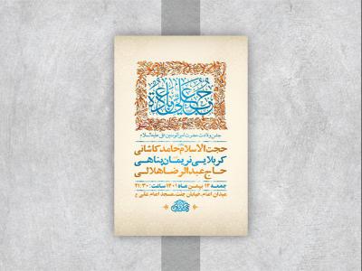  طرح لایه باز جشن ولادت امام علی ع 