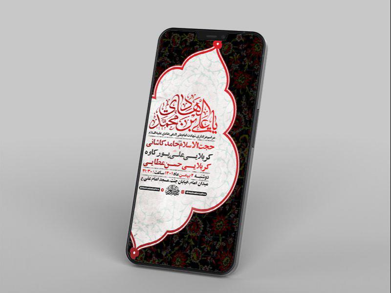 -طرح-لایه-باز-استوری-عزاداری-شهادت-امام-هادی-ع-