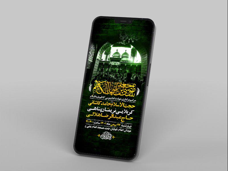 -طرح-لایه-باز-استوری-شهادت-امام-موسی-کاظم-ع-