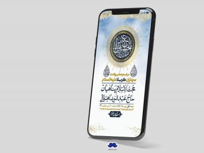 استوری لایه باز جشن میلاد با سعادت سرداران کربلا (ع)