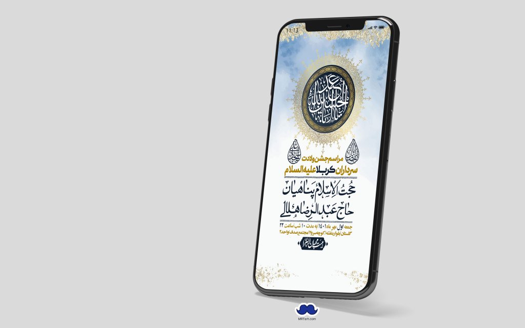 استوری لایه باز جشن میلاد با سعادت سرداران کربلا (ع)