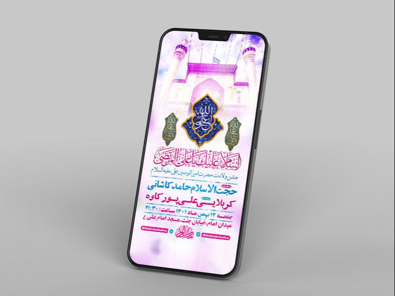 -طرح-لایه-باز-استوری-جشن-ولادت-امام-علی-ع-