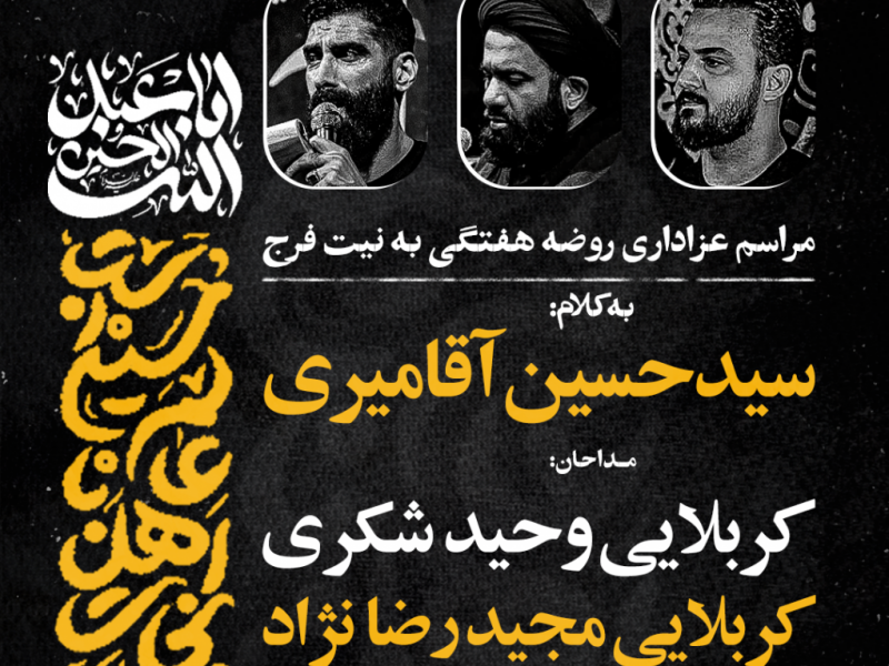 طرح-لایه-باز-اعلام-مراسم-روضه-هفتگی-امام-حسین-ع