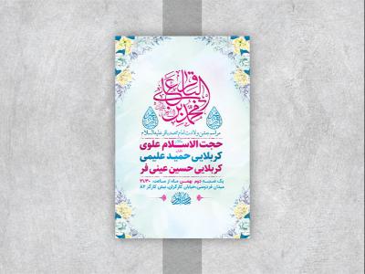  طرح لایه باز جشن ولادت امام محمد باقر ع 