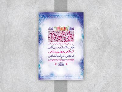  طرح لایه باز جشن ولادت امام محمد باقر ع 