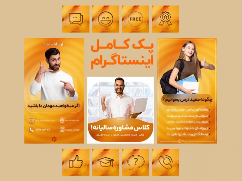 پک-کامل-اینستاگرام-