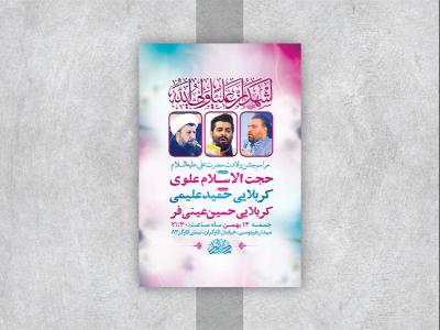  طرح لایه باز جشن ولادت امام علی ع 