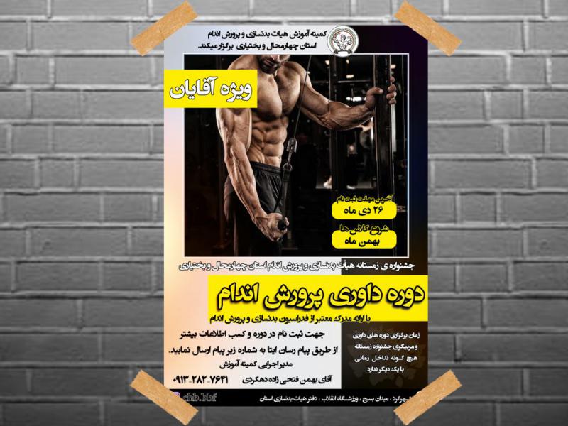 پوستر-ورزشی-