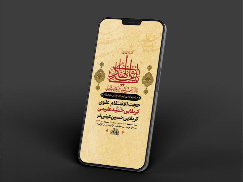 -طرح-لایه-باز-استوری-عزاداری-شهادت-امام-هادی-ع-