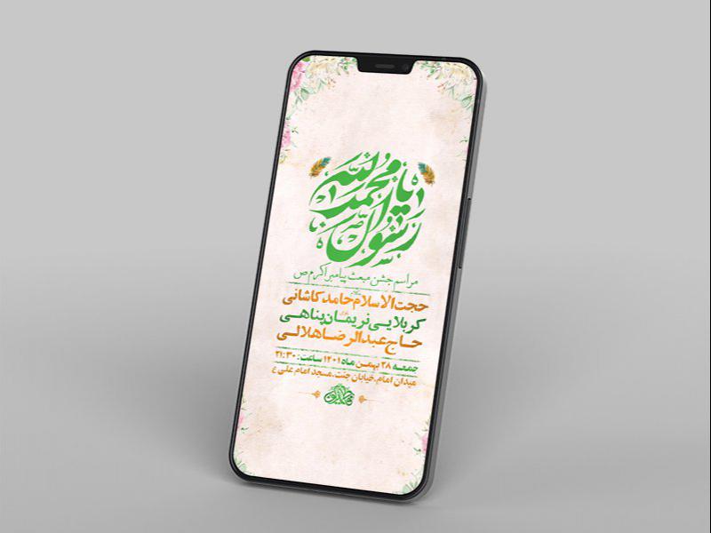 -طرح-لایه-باز-استوری-جشن-مبعث-پیامبر-اکرم-ص-