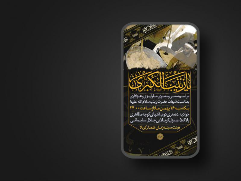 پوستر-شهادت-حضرت-زینب-سلام-الله-علیها-