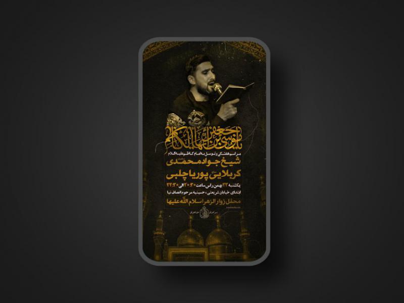 پوستر-شهادت-امام-کاظم