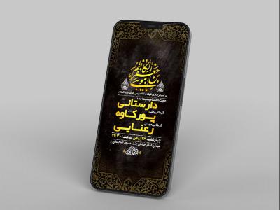  طرح لایه باز استوری شهادت امام موسی کاظم ع 