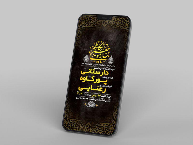 -طرح-لایه-باز-استوری-شهادت-امام-موسی-کاظم-ع-