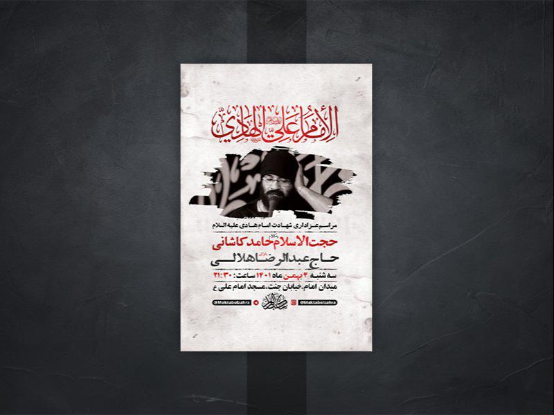 -طرح-لایه-باز-عزاداری-شهادت-امام-هادی-ع-