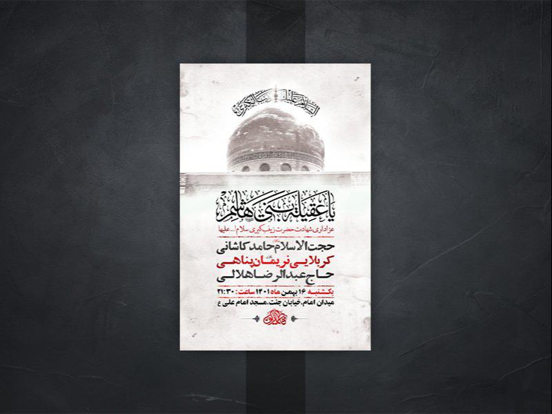 -طرح-لایه-باز-وفات-حضرت-زینب-کبری-س-