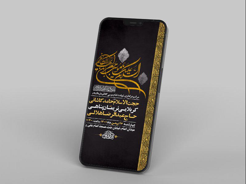 -طرح-لایه-باز-استوری-شهادت-امام-موسی-کاظم-ع-