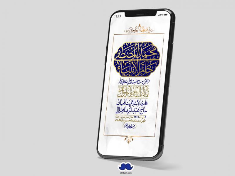 استوری-لایه-باز-مبعث-پیامبر-(ص)