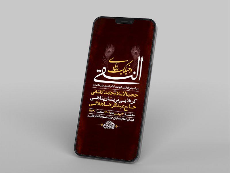-طرح-لایه-باز-استوری-عزاداری-شهادت-امام-هادی-ع-