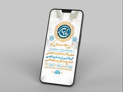  طرح لایه باز استوری جشن ولادت سرداران کربلا 