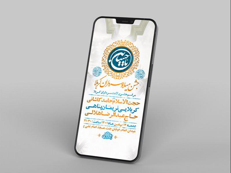 -طرح-لایه-باز-استوری-جشن-ولادت-سرداران-کربلا-