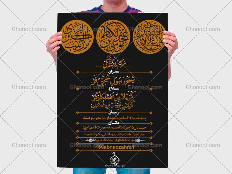 طرح-لایه-باز--اطلاعیه-شهادت-امام-کاظم-