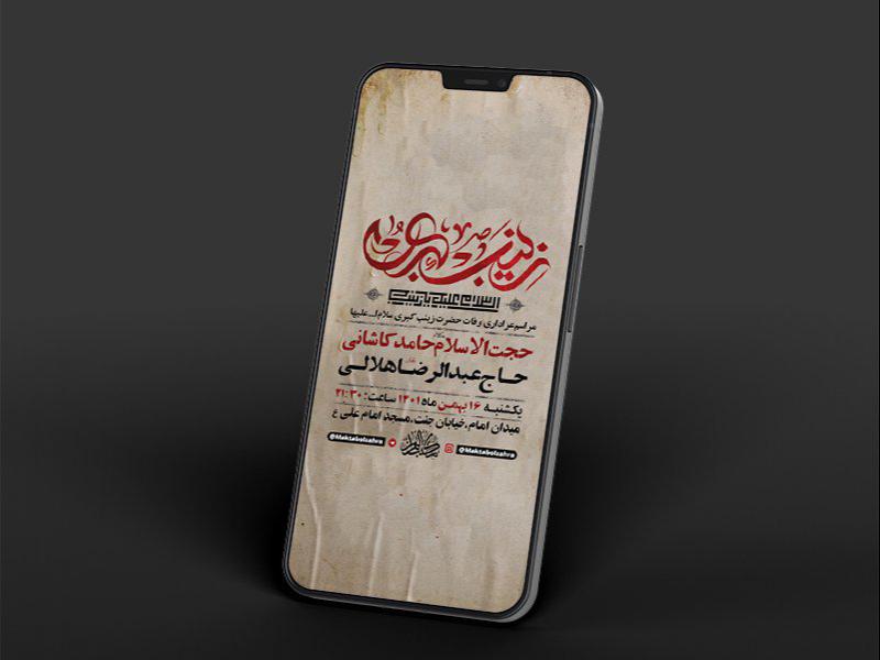 -طرح-لایه-باز-استوری-وفات-حضرت-زینب-کبری-س-