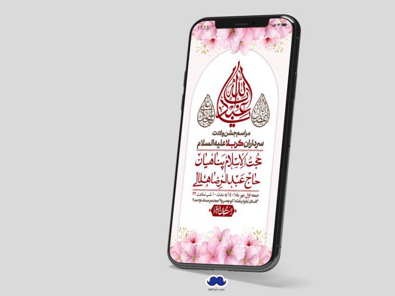 استوری-لایه-باز-جشن-میلاد-با-سعادت-سرداران-کربلا-(ع)