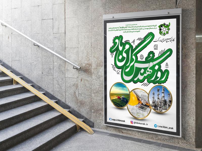 طرح-بنر-لایه-باز-مراسم-روز-مهندس