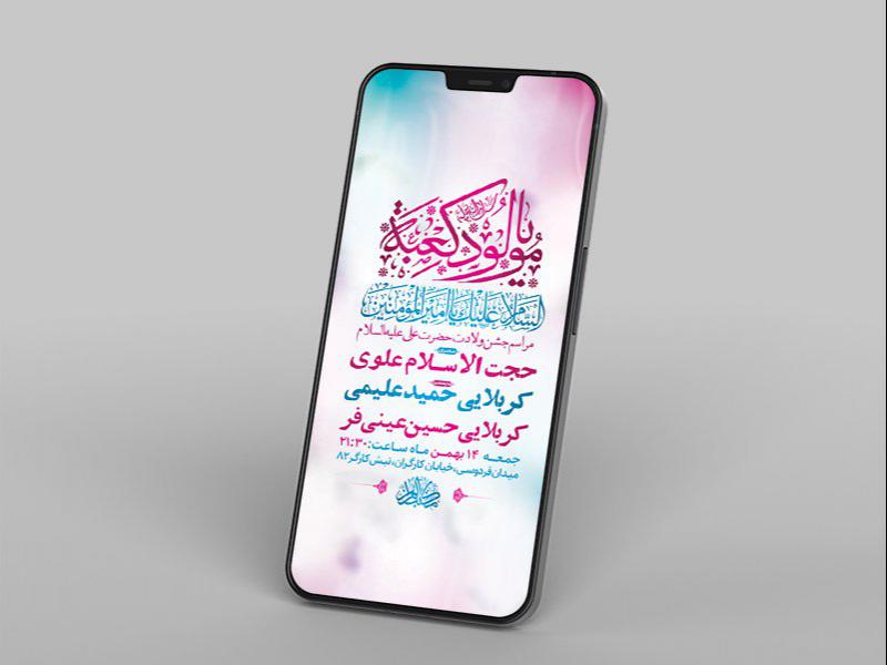 -طرح-لایه-باز-استوری-جشن-ولادت-امام-علی-ع-