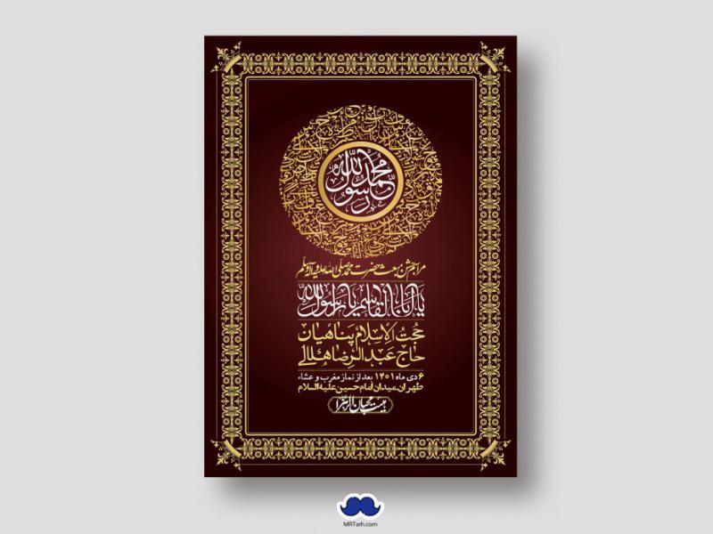 اطلاعیه-لایه-باز-مبعث-پیامبر-(ص)