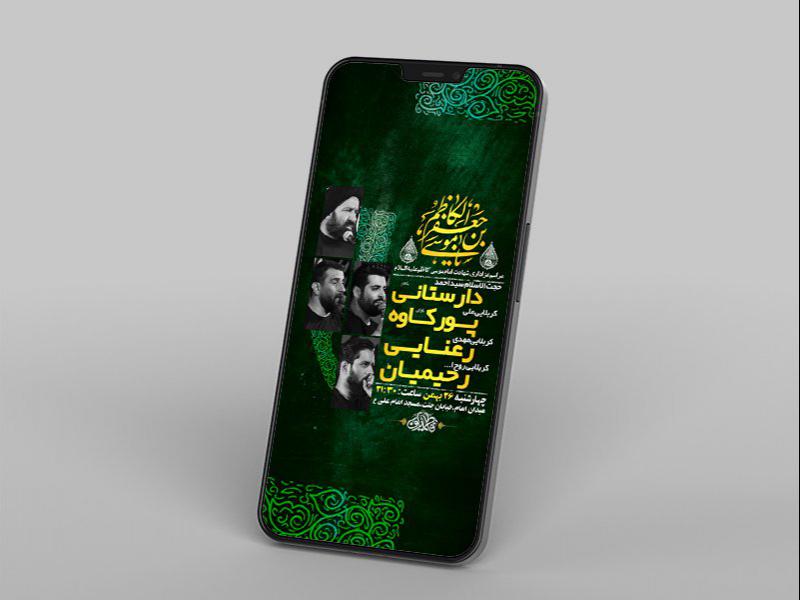 -طرح-لایه-باز-استوری-شهادت-امام-موسی-کاظم-ع-