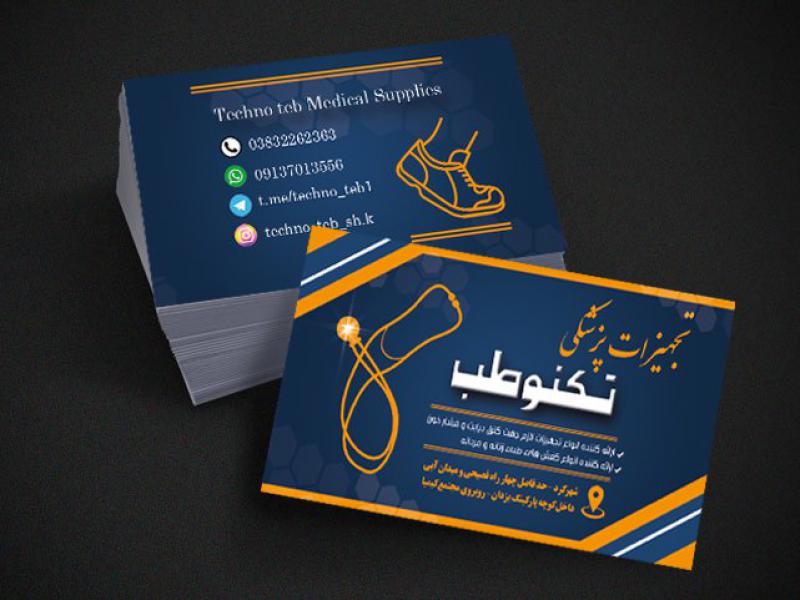 کارت-ویزیت-لوازم-پزشکی