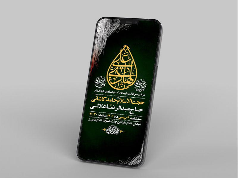 -طرح-لایه-باز-استوری-عزاداری-شهادت-امام-هادی-ع-