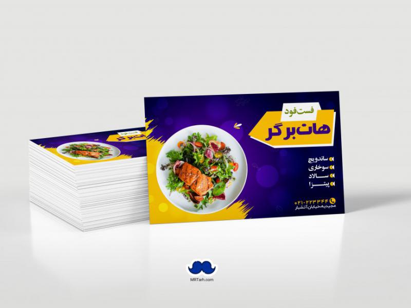 دانلود-لایه-باز-کارت-ویزیت-فست-فود