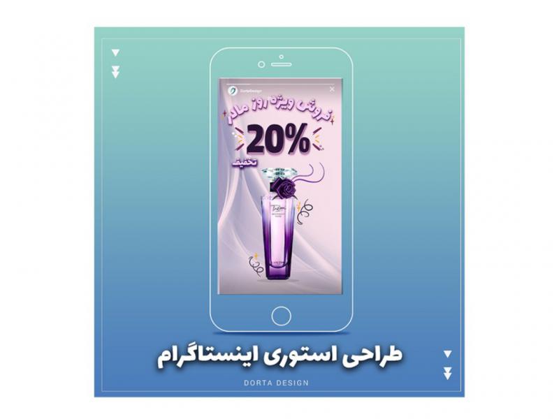 قالب-آماده-استوری-تبیلغاتی