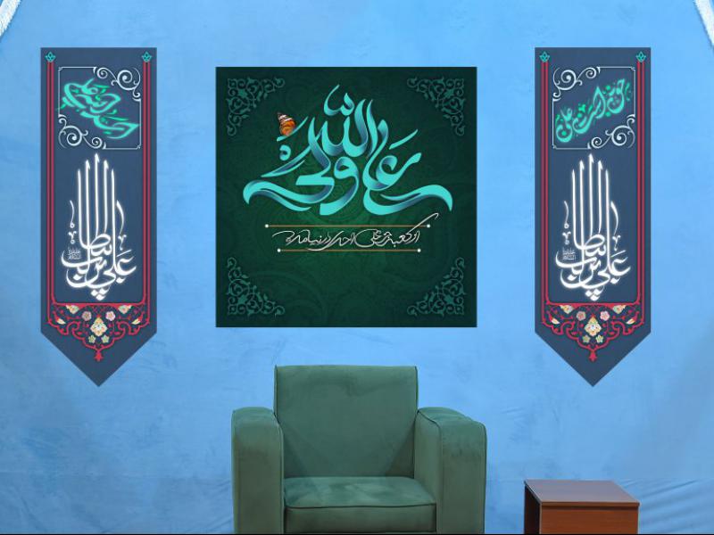 بیرق-ویژه-میلاد-امیرالمومنین-علی-(علیه-السلام)