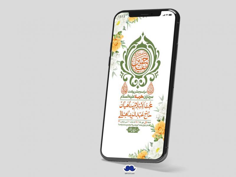 استوری-لایه-باز-جشن-میلاد-با-سعادت-سرداران-کربلا-(ع)