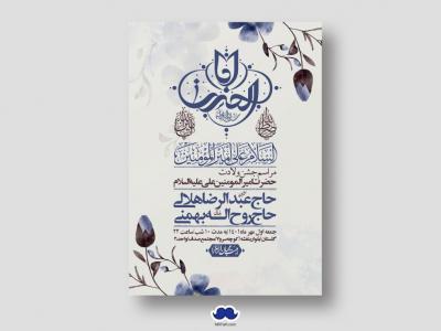 اطلاعیه لایه باز ولادت امام علی ع