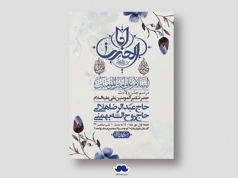 اطلاعیه-لایه-باز-ولادت-امام-علی-ع